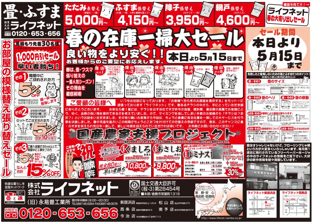 250304ライフネット様チラシ