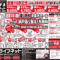 250702ライフネット様チラシ_7月分ol