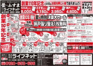 250702ライフネット様チラシ_7月分ol